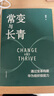 【當(dāng)當(dāng)正版包郵】常變與長青 郭平著 通過變革構(gòu)建華為組織級能力 回顧華為的業(yè)務(wù)發(fā)展歷程 探討企業(yè)管理體系本質(zhì)總結(jié) 華為變革內(nèi)在邏輯書籍 在悖論中前進 常變與長青【郭平著】 曬單實拍圖