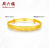 周六福（ZLF）  黃金手鐲女花開(kāi)富貴婚慶鐲子 計價(jià) 29.83g 曬單實(shí)拍圖