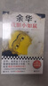 【自營(yíng)包郵】我膽小如鼠 全新 余華獻給被原生家庭傷害過(guò)的孩子的自傳，看完從膽小怯懦變得松弛強大！ 小說(shuō) 曬單實(shí)拍圖