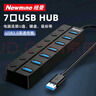 紐曼 usb分線器3.0高速7口HUB集線器 筆記本臺(tái)式電腦一拖七usb擴(kuò)展塢延長(zhǎng)線轉(zhuǎn)換器約1m 曬單實(shí)拍圖