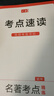 一本初中語(yǔ)文名著(zhù)導讀考點(diǎn)精練速記（2冊）2026中考課內外名著(zhù)基礎知識大全七八九年級閱讀理解真題訓練 曬單實(shí)拍圖