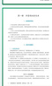 人民教育出版社官方正版 義務(wù)教育教科書(shū) 教師教學(xué)用書(shū) 道德與法治 八年級 上冊 新版適用于25年秋季學(xué)期 曬單實(shí)拍圖