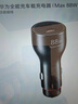 華為（HUAWEI）車(chē)載全能充/充電器 88W超級快充適用華為手機Mate XTs/Mate 70 Pro 曬單實(shí)拍圖