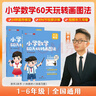艾麥思小學(xué)數學(xué)60天玩轉畫(huà)圖法123456年級圖解計算應用題全國通用計算大盤(pán)點(diǎn)幾何訓練營(yíng)淺奧思維訓練童書(shū)教輔圖書(shū) 新版【教程+練習共2本】60天玩轉畫(huà)圖法 曬單實(shí)拍圖