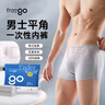 Freego純棉平角一次性?xún)妊澞腥逌缇庀椽毩⒀b旅行商務(wù)出差男灰平角XL 曬單實(shí)拍圖