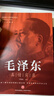 【全3冊】毛澤東真情實(shí)錄+周恩來(lái)真情實(shí)錄+鄧小平真情實(shí)錄 名人傳記偉人全面了解共和國領(lǐng)袖心路歷程弘揚優(yōu)秀革命文化 曬單實(shí)拍圖