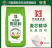 河套 雪花粉4斤 中華老字號麥芯包子面條饅頭面粉通用小麥面粉 曬單實(shí)拍圖