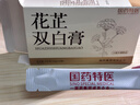 西知堂國(guó)藥特醫(yī)花芷雙白膏150g養(yǎng)減顏黃內(nèi)調(diào)花止白全身煥紅官方正品 曬單實(shí)拍圖