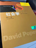 社會(huì )學(xué) 第11版 (美)戴維·波普諾(David Popenoe) 著(zhù) 李強 等 譯 中國人民大學(xué)出版社 書(shū)籍 曬單實(shí)拍圖