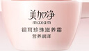 美加凈銀耳珍珠滋養(yǎng)霜120g*2 經(jīng)典國(guó)貨 秋季補(bǔ)水保濕滋潤(rùn)乳液防干不膩 曬單實(shí)拍圖