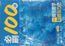 【2026版】2026版 一數(shù)·必刷100講 常規(guī)版 偏基礎(chǔ)版 一數(shù)教輔 一數(shù)圖書 常規(guī)版（2026版） 高中數(shù)學 曬單實拍圖