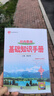【科目自選】2026版初中基礎知識手冊 初中數學(xué)基礎知識手冊 曬單實(shí)拍圖