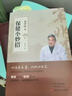 【正版速發(fā)】保健小妙招 宋兆普院長(cháng) 老中醫養生智慧簡(jiǎn)單使用預防雜癥妙方詳解居家食療中醫世家歷代傳承經(jīng)典妙方養生書(shū)籍 保健小妙招書(shū)宋兆普正版 曬單實(shí)拍圖