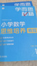 學(xué)而思秘籍 小學(xué)數(shù)學(xué)思維培養(yǎng)教程+練習(xí)2級 升級版 20年教研精華沉淀 1-6年級共1428個獨(dú)家精講視頻 計(jì)算圖形行程應(yīng)用組合 解題思路巧引導(dǎo) 舉一反三奧數(shù)思維訓(xùn)練 曬單實(shí)拍圖