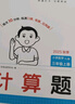 一本小學(xué)數(shù)學(xué)計(jì)算題三年級(jí)上冊(cè)RJ人教版 2025秋練透口算筆算應(yīng)用算同步教材提優(yōu)拓展拍照批改 曬單實(shí)拍圖