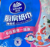 維達（Vinda）廚房抽紙【孫穎莎推薦】80抽*12包 吸油吸水懶人抹布廚房紙巾整箱 曬單實(shí)拍圖