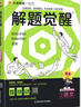 當當【正版授權】2026新版新高考版 解題覺(jué)醒 名師解題大招解析 天星教育 高考高三復習資料高三必刷題化學(xué)一化兒學(xué)過(guò)石油的語(yǔ)文老師高一高二適用高考書(shū) 2026【語(yǔ)文·新高考】學(xué)過(guò)石油的語(yǔ)文老師 楊佳奇 曬單實(shí)拍圖
