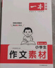 一本小學(xué)生同步作文+素材六年級上冊（2冊）2025秋語(yǔ)文滿(mǎn)分作文好詞好句素材積累寫(xiě)作技巧優(yōu)秀范文大全 曬單實(shí)拍圖