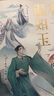 【正版授權】古人很潮系列全套正版12冊：君子溫如玉+公子世無(wú)雙+魏晉有美男+魏晉美男志+器與美少年+漢風(fēng)潮流志+戀與雅君子+唐風(fēng)美人志+與卿共風(fēng)月+美人風(fēng)華志+李白與君天下游 【單本】君子溫如玉 曬單實(shí)拍圖