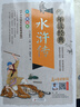 四大名著(zhù)全套小學(xué)生版4冊 美繪版 水滸傳 紅樓夢(mèng) 三國演義 西游記 青少版無(wú)障礙閱讀 快樂(lè )讀書(shū)吧五年級下冊 三四五六年級課外閱讀書(shū)籍少年讀經(jīng)典系列 曬單實(shí)拍圖