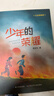 班班樂(lè )讀25秋四年級《森林報（秋）》優(yōu)選彩插版《少年的榮耀》名家精編版《美麗的西沙群島：西沙漫步》 《親愛(ài)的漢修先生》經(jīng)典原插版《小王子》名家經(jīng)典版《林漢達講中國歷史故事·春秋》精編彩圖版+導讀單 四 曬單實(shí)拍圖