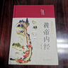 精裝全彩 黃帝內經(jīng)全集正版原著(zhù) 圖解黃皇帝內經(jīng)白話(huà)版全注全譯彩圖版中醫基礎理論本草綱目皇帝內經(jīng) 曬單實(shí)拍圖