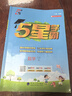 2025秋新版小學5星學霸一1二2三3四4五5六6年級下上語文數(shù)學英語 江蘇版人教版蘇教版譯林版北師版冀教版單元期中末提優(yōu)課時作業(yè)本檢測訓練習冊教輔資料 二年級上冊【25秋版】 蘇教版-數(shù)學（1本） 曬單實拍圖