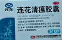 以嶺 連花清瘟膠囊 0.35g*24粒 治療流行性感冒 抗病毒 感冒咳嗽 感冒藥 退燒藥 解熱鎮痛 發(fā)熱惡寒肌肉酸痛 曬單實(shí)拍圖