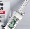 得力（deli）游標卡尺全金屬高精數顯卡尺高清大屏電子卡尺符合國標 曬單實(shí)拍圖