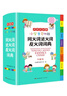小學(xué)生多功能同義詞近義詞反義詞詞典 彩圖大字版 開(kāi)心詞語(yǔ)組詞搭配多功能辭書(shū)工具書(shū)字典全功能大全正版 曬單實(shí)拍圖