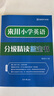 來(lái)川小學(xué)英語(yǔ)分級精讀藍寶書(shū) 音標版閱讀 提高英語(yǔ)閱讀能力 小學(xué)英語(yǔ)閱讀理解專(zhuān)項訓練 全國通用不分版本 【1本】小學(xué)英語(yǔ)分級精讀藍寶書(shū) 曬單實(shí)拍圖