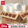 得力（deli）【高性?xún)r(jià)比箱裝膠帶】高品質(zhì)高透明封箱膠帶打包膠帶 60mm*100y*45um(91.4m/卷) 24卷/箱 33301 曬單實(shí)拍圖