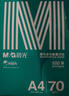 晨光（M&G）綠晨光 A4 70g多功能雙面打印紙A4 復(fù)印紙 500張/包 10包/箱 整箱5000張 APYVQAF6 曬單實(shí)拍圖