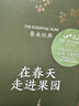 【正版包郵】在春天走進(jìn)果園 精裝典藏版 魯米 外國詩(shī)歌集 曬單實(shí)拍圖