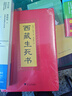 【自營(yíng)正版】西藏生死之書(shū) 精裝索甲仁波切著(zhù)次第花開(kāi)生命這出戲一生等待莊嚴之書(shū) 西藏生死書(shū)精裝 曬單實(shí)拍圖