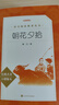 朝花夕拾+西游記 初一 七年級上  套裝  中小學(xué)生閱讀指導目錄 初中 學(xué)生課外閱讀 暑期閱讀 人民文學(xué)出版社 曬單實(shí)拍圖