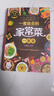 一看就會的家常菜一本全 學(xué)做菜食譜菜譜家常美食舌尖上的中國家常菜譜大全居家烹飪書籍   曬單實(shí)拍圖