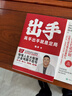出手：高手出手就是定局 企業(yè)家商業(yè)影響力構建者、全網(wǎng)5700萬(wàn)+粉絲 恒洋導師首部作品 曬單實(shí)拍圖