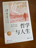 哲學(xué)與人生 傅佩榮 著(zhù) 哲學(xué) 曬單實(shí)拍圖
