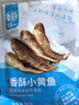華味亨香酥小黃魚(yú)98g/袋舟山海味即食鮮鹵多汁小魚(yú)干仔 曬單實(shí)拍圖