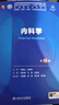 兒科學(xué)第十版 人衛(wèi)內(nèi)科學(xué)生理學(xué)外科學(xué)婦產(chǎn)科學(xué)診斷學(xué)病理藥理學(xué)神經(jīng)病學(xué)第九版9輪生物化學(xué)與分子生物學(xué)第10版新版第十輪臨床醫(yī)學(xué)本科教材全套人民衛(wèi)生出版社 第十版醫(yī)學(xué)人衛(wèi)教材 兒科學(xué)（第10版） 曬單實拍圖