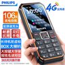 飛利浦（PHILIPS）E588A 全網(wǎng)通4G老人手機 大喇叭大聲音超長(cháng)待機大屏大字老年人專(zhuān)用手機直板按鍵學(xué)生備用機 星空黑 曬單實(shí)拍圖