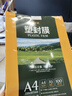 豪藝（HOOYE）A4 60mic塑封膜文件照片高清透明護卡膜塑封機過(guò)塑膜高性?xún)r(jià)比6絲 曬單實(shí)拍圖