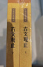 古文觀(guān)止（全2冊） 中華書(shū)局中華經(jīng)典藏書(shū)叢書(shū) 曬單實(shí)拍圖