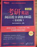 新東方官方直營 2026考研英語專項訓(xùn)練閱讀+寫作+翻譯+完形填空 英語一英語二 可搭考研英語歷年真題黃皮書考研真相田靜句句真研 2026考研英語專項訓(xùn)練全套 曬單實拍圖