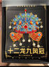 天色十二龍九鳳冠冰箱貼禮盒 博物館文創(chuàng  )北京旅游伴手禮教師節禮物中國風(fēng)紀念品年會(huì )生日TS-5996禮盒裝 曬單實(shí)拍圖