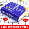 【2025新版】牛津?qū)W生英漢詞典(雙色版)  初階中階高階大學高中生初中生中小學生實用工具書漢英互譯漢譯英中考高考多功能英文英語雙解大字典 2025最新牛津?qū)W生英漢詞典 牛津?qū)W生英漢詞典（雙色版） 曬單實拍圖