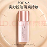 蘇菲娜（Sofina）控油清透妝前乳25ml【臨期清倉】 曬單實(shí)拍圖
