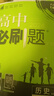 2026高中必刷題 高二上 數學(xué) 選擇性必修 第一冊 人教B版 教材同步練習冊 理想樹(shù)圖書(shū) 曬單實(shí)拍圖