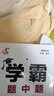 2025秋經(jīng)綸學(xué)霸題中題七年級下上數學(xué)英語(yǔ) 蘇教版譯林版人教版初一上冊下冊同步提優(yōu)專(zhuān)項整合作業(yè)訓練習冊暢銷(xiāo)教輔書(shū) （25秋）譯林版-英語(yǔ)上冊 曬單實(shí)拍圖